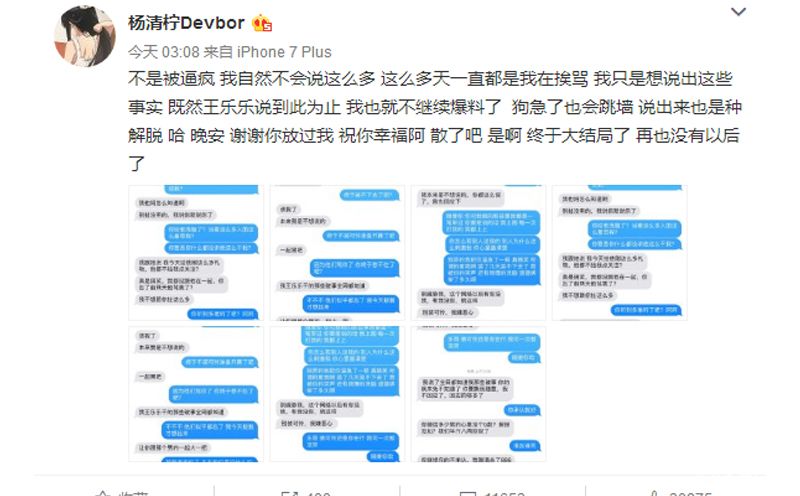 王乐乐小不点两人长文互撕