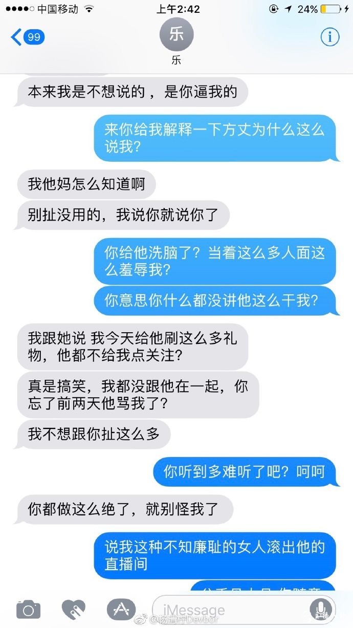 王乐乐小不点两人长文互撕