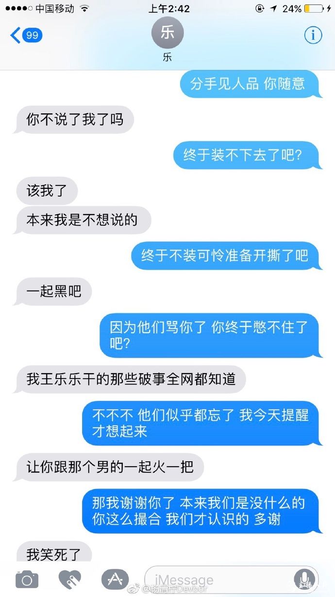王乐乐小不点两人长文互撕