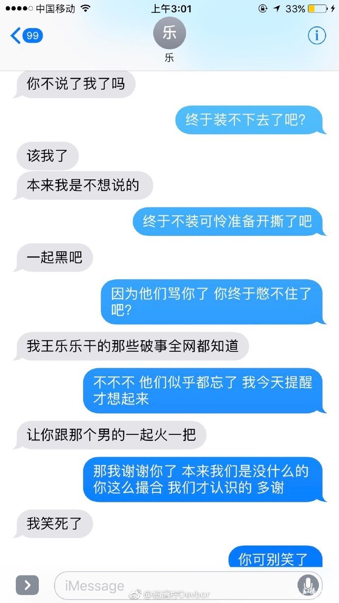 王乐乐小不点两人长文互撕