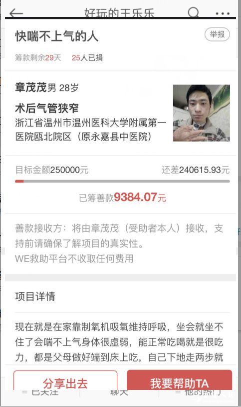 王乐乐改性做慈善