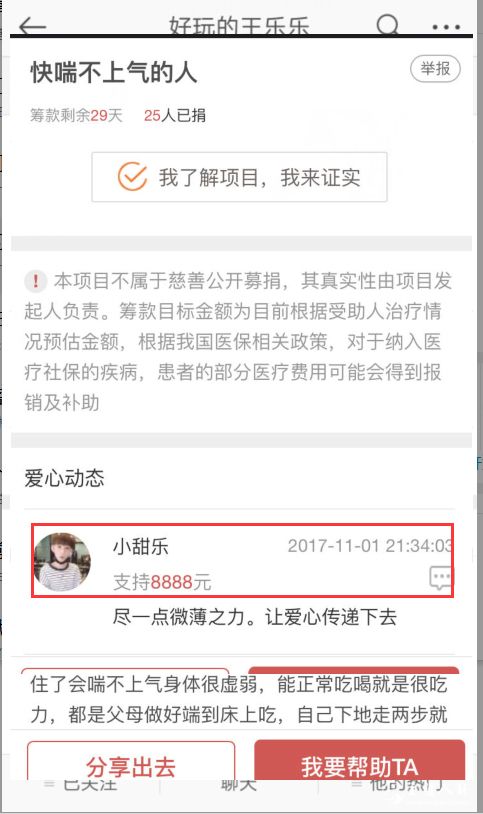 王乐乐改性做慈善