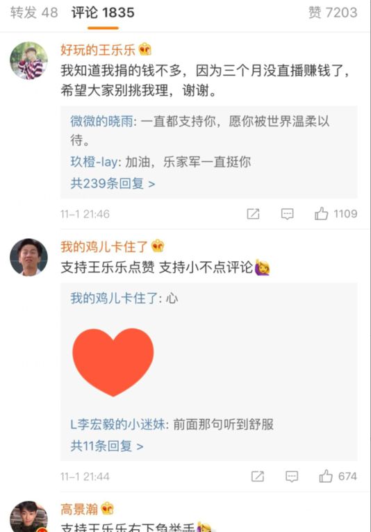 王乐乐改性做慈善