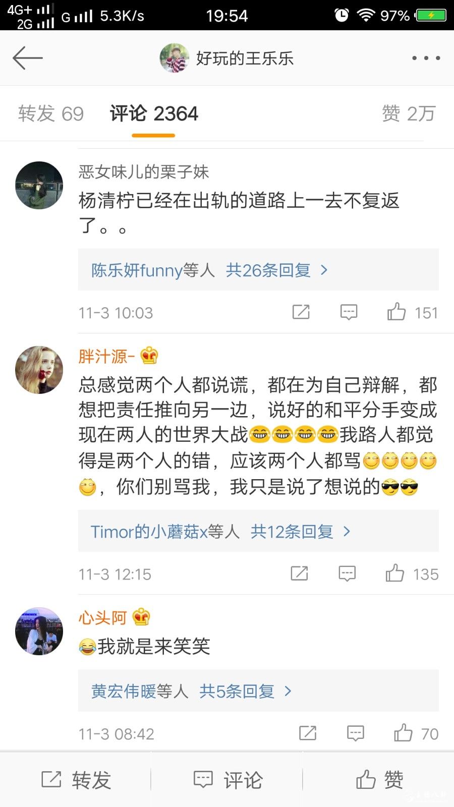 王乐乐杨清柠彻底结束！绿帽子戴上就取不下来了