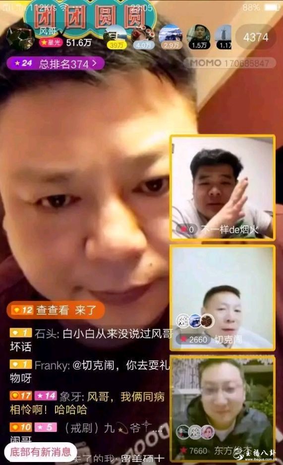 陌陌：严惩八卦主播，风哥等八卦主播被封号处理！