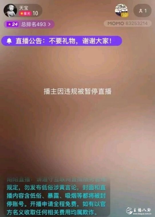 严惩八卦主播，风哥等八卦主播被封号处理