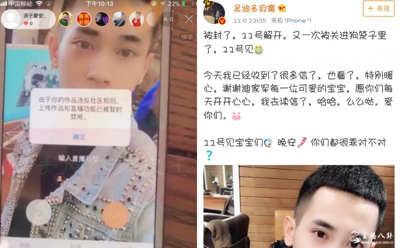 快手：吴迪再遭打击！转战微博快手账号被封！