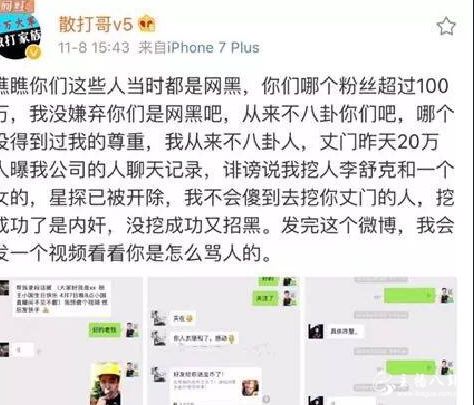 快手：散打和方丈互曝聊天记录！大骂方丈负能量？曾经方丈是...