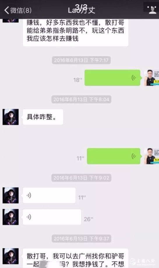 散打和方丈互曝聊天记录