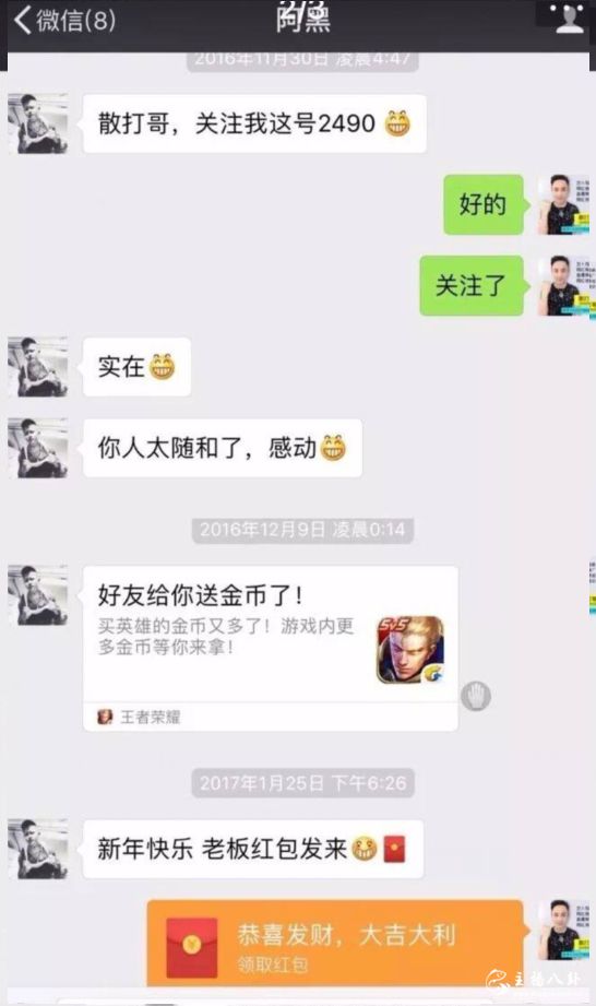 散打和方丈互曝聊天记录