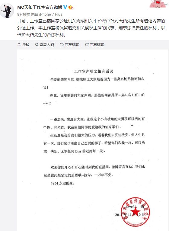 天佑工作室正式发布公告微博截图