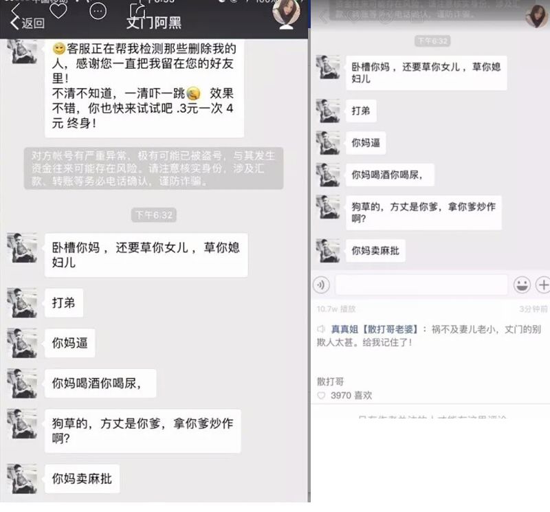 真真姐曝光方丈徒弟阿黑辱骂自己及其家人