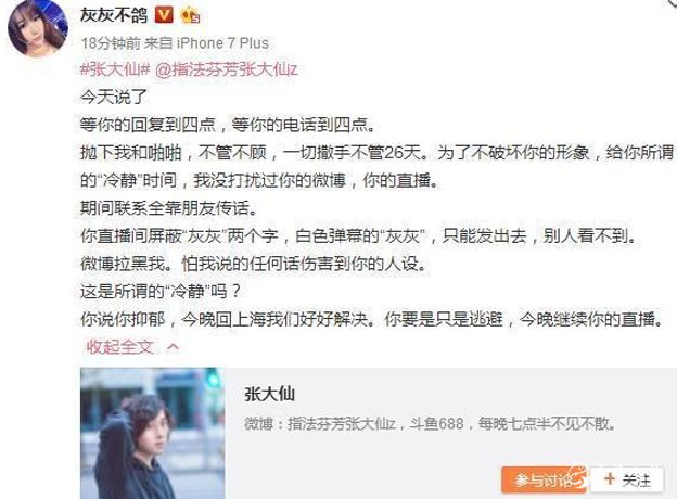张大仙灰灰分手