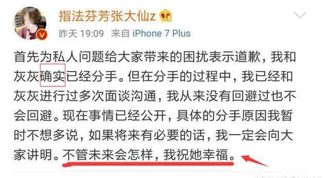 张大仙灰灰分手