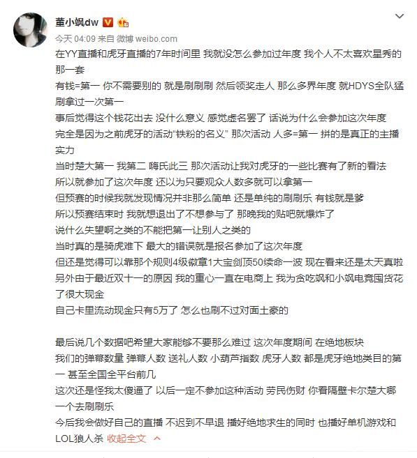 土豪狂砸五十万力挺小跟班，反超董小飒成第一！
