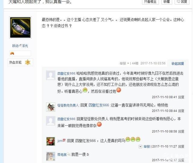 DNF主播东二梦想喷人事件始末