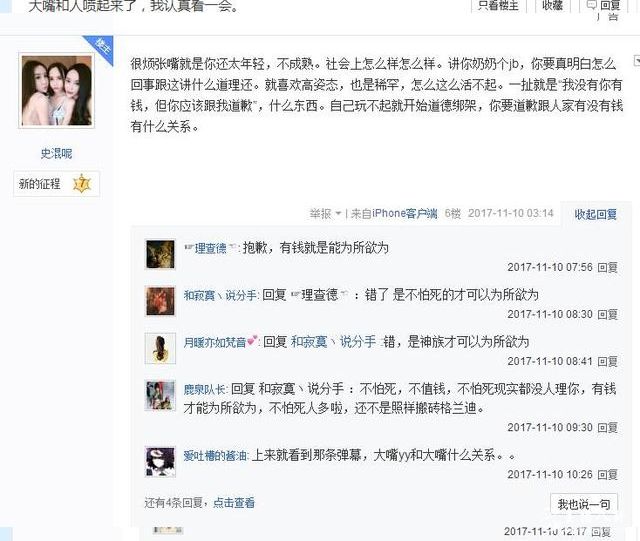 DNF主播东二梦想喷人事件始末