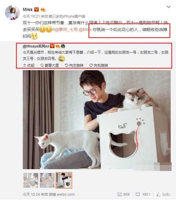 风请七号帮忙微博表白MISS
