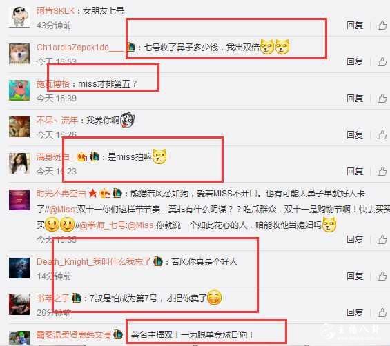 风请七号帮忙微博表白MISS