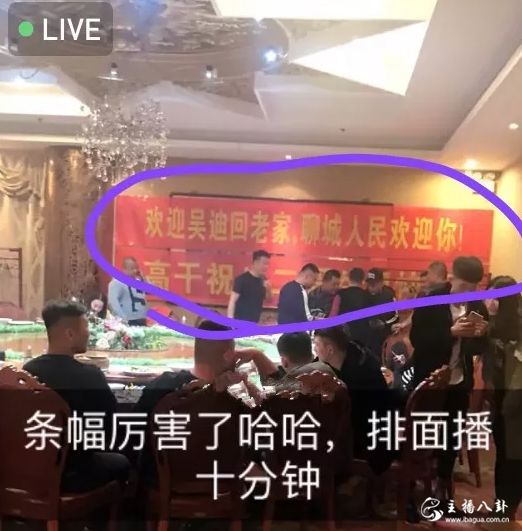吴迪回山东聊