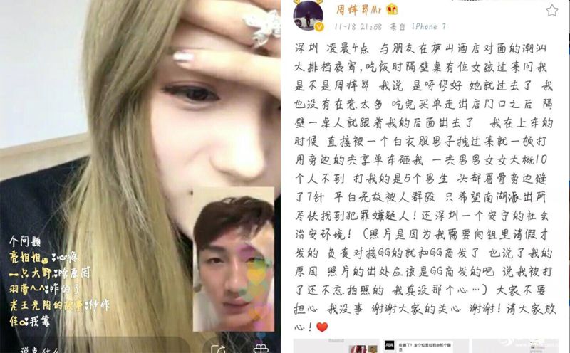 周梓昂被打