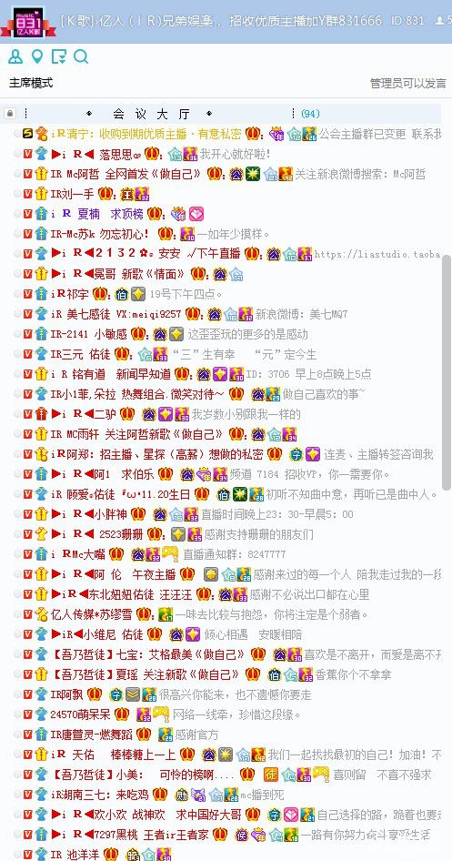 IR公会831主频道聚集全体主播