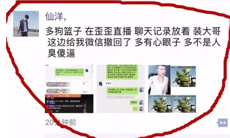 天佑仙洋朋友圈