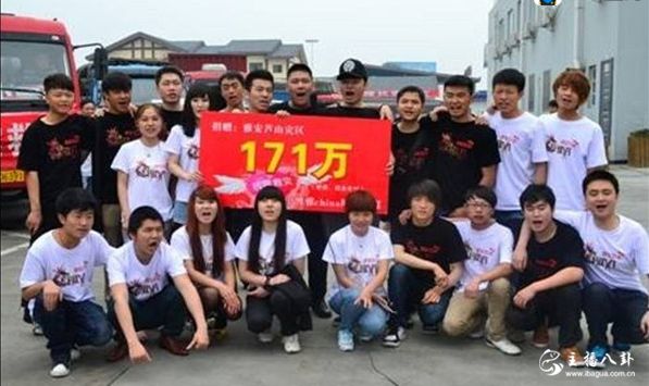 china公会雅安赈灾