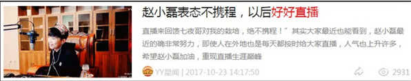 YY：赵小磊又携程？七夜出面澄清！
