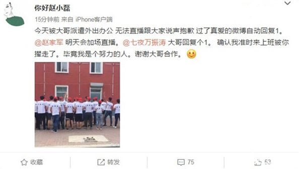 赵小磊微博截图
