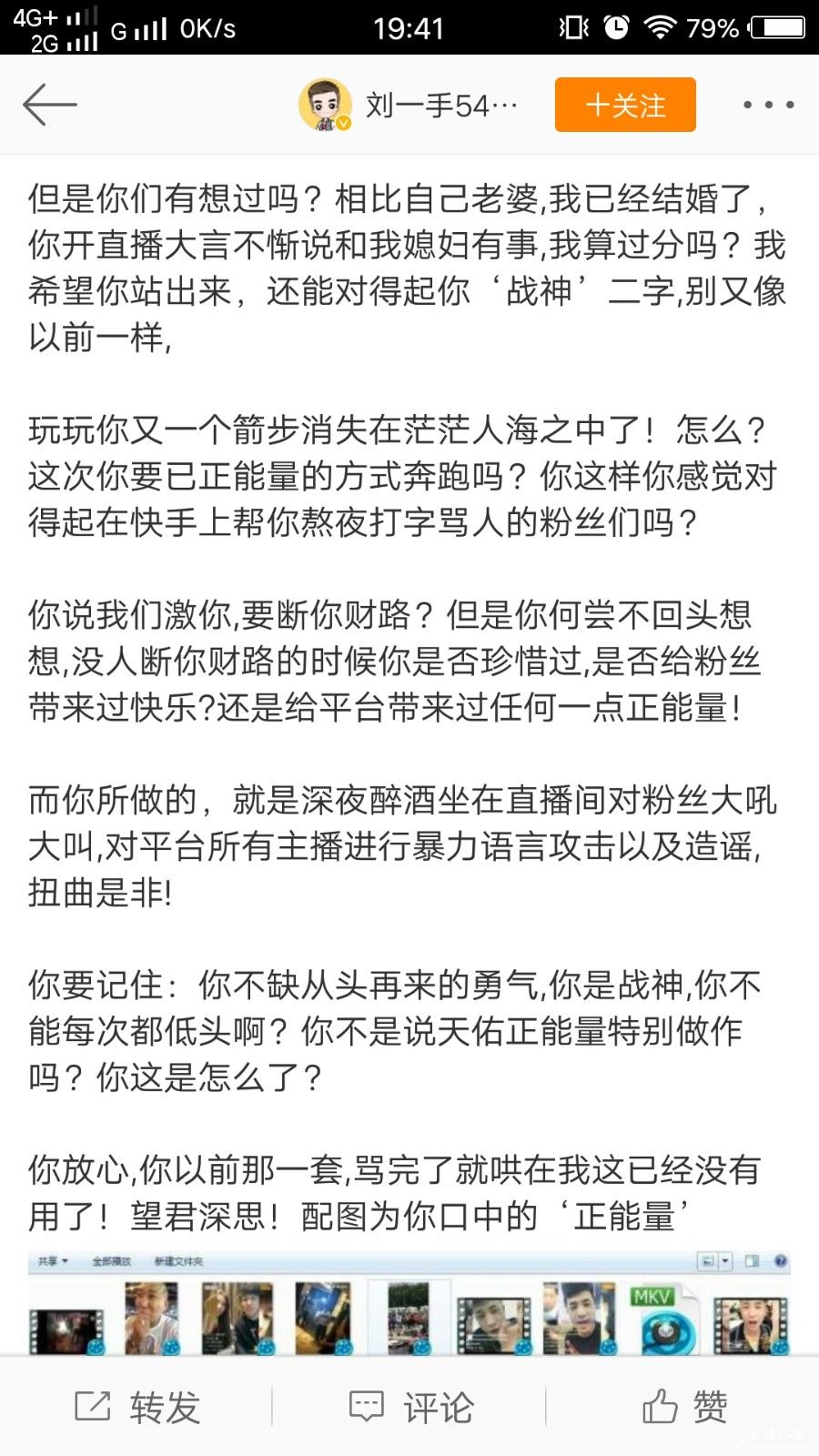 刘一手微博截图
