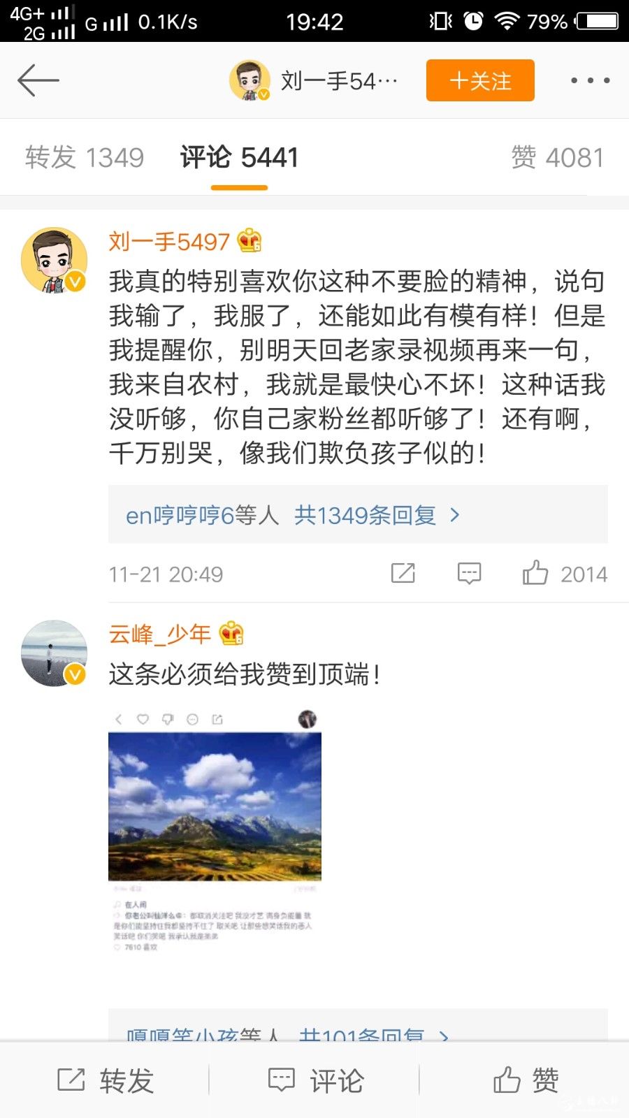 刘一手微博截图