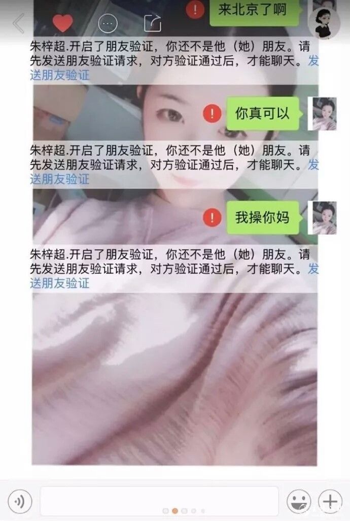 吴迪弟弟艹粉，聊天记录曝光5