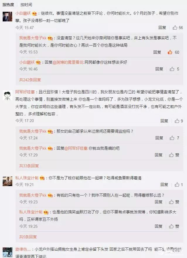 小白龙媳妇闹离婚