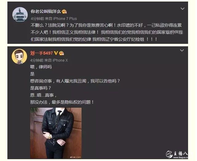 刘一手仙洋微博截图