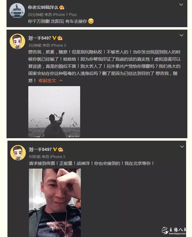 刘一手仙洋微博截图