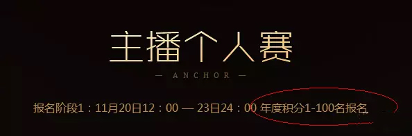 YY年度积分前100名主播报名结束，抢先看今年分组到底矛盾几何？