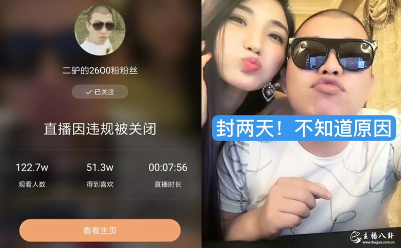 快手：二驴的惨遭误封！抢榜失败是失误还是故意的？