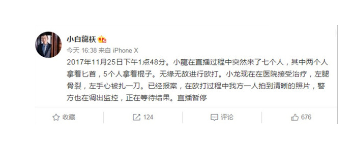 YY：小白龙被打，利哥回应：不是我干的！