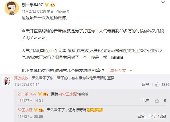 快手：刘一手发文干仙洋被粉丝反骂，王小源现身力挺！