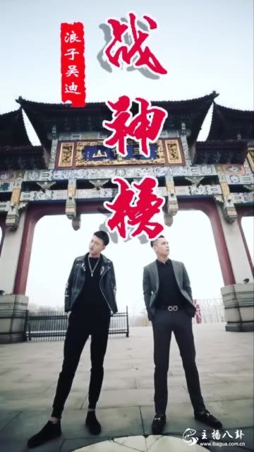 快手：吴迪最新喊麦作品《战神榜》上传仅十几个小时，曝光率竟突破1500万