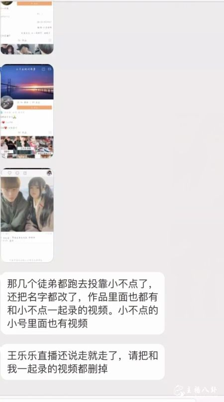 王乐乐徒弟叛离