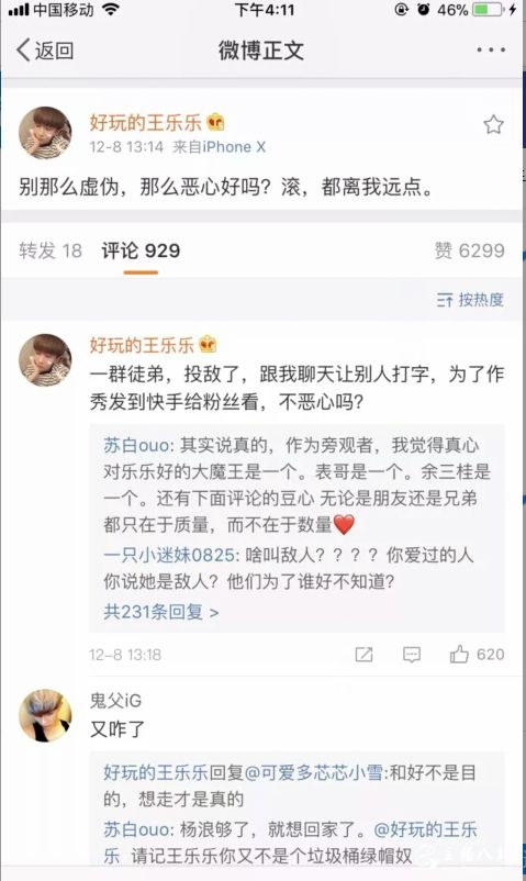 王乐乐徒弟叛离