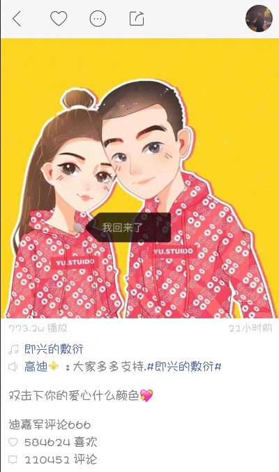 快手：高迪以哄好大美！同框直播！新歌《即兴的敷衍》上线！