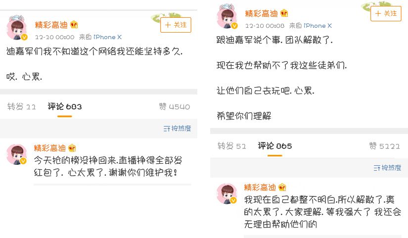 快手：高迪抢榜损失太多！心态炸裂发博宣布解散团队！