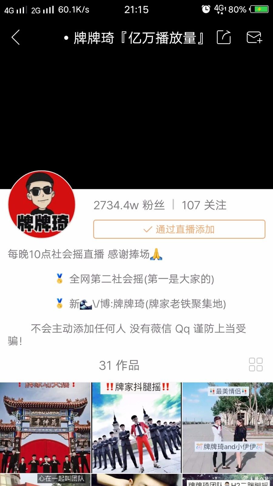 牌牌琦抖腿摇突破了1个亿的播放量