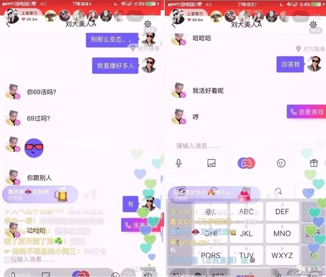 刘大美与上官带刀聊天记录