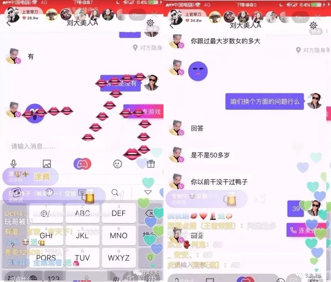 刘大美与上官带刀聊天记录