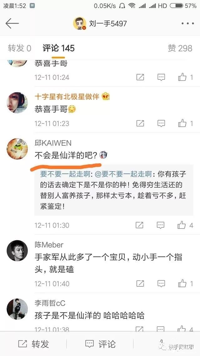 刘一手当爹