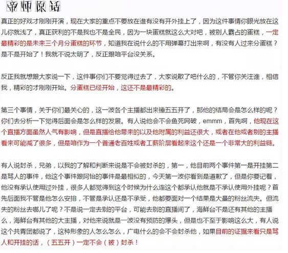 帝师发表对五五开事件的看法